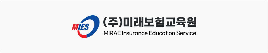 미래보험교육원